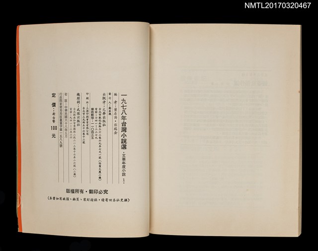 主要名稱：一九七八年台灣小說選圖檔，第5張，共5張