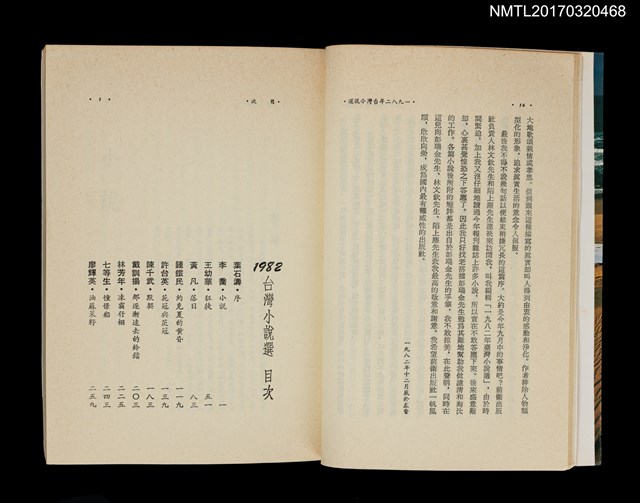 主要名稱：1982台灣小說選圖檔，第2張，共3張