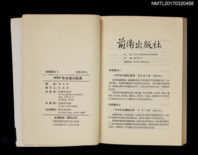 主要名稱：1982台灣小說選圖檔，第3張，共3張