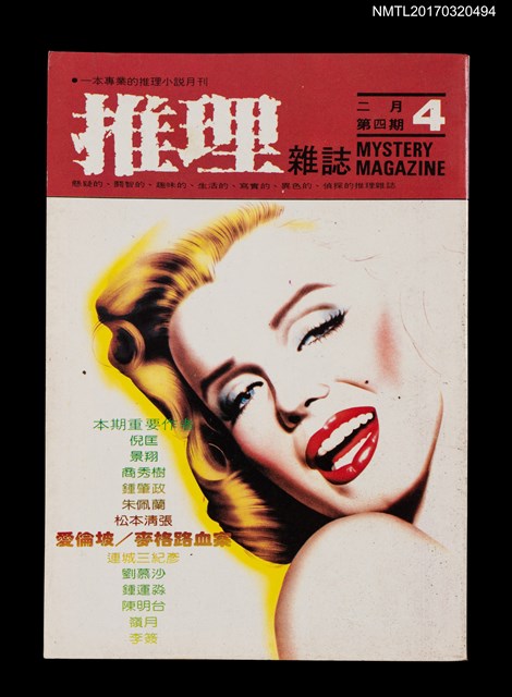 主要名稱：推理雜誌1卷4期4號圖檔，第1張，共3張