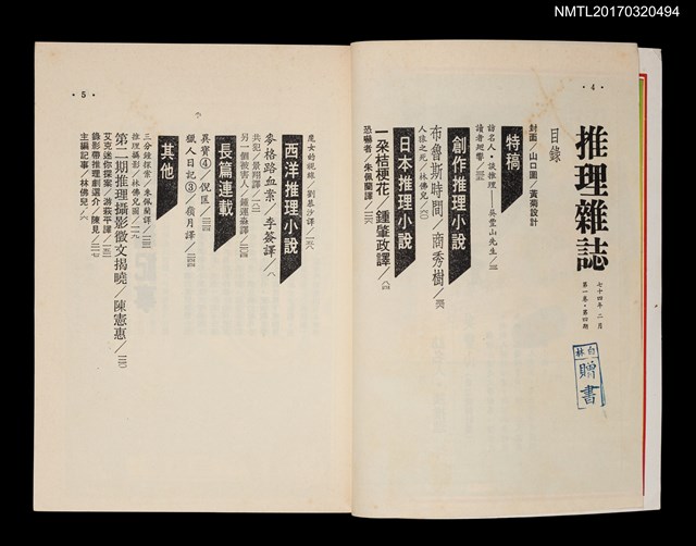 主要名稱：推理雜誌1卷4期4號圖檔，第2張，共3張