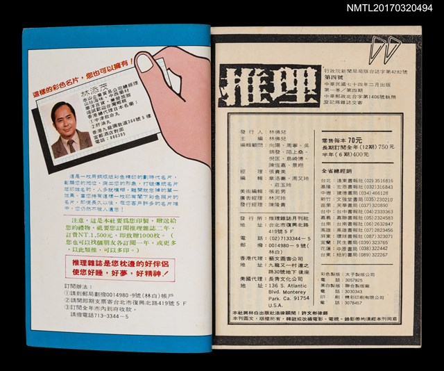 主要名稱：推理雜誌1卷4期4號圖檔，第3張，共3張