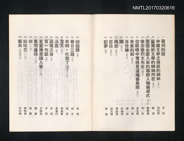 主要名稱：文季1卷1期 創刊號圖檔，第3張，共5張