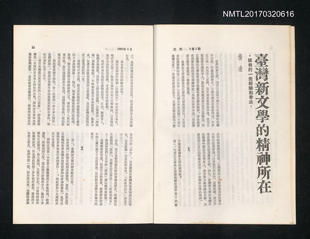 主要名稱：文季1卷1期 創刊號圖檔，第4張，共5張