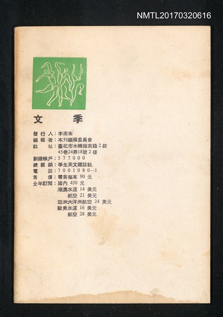 主要名稱：文季1卷1期 創刊號圖檔，第5張，共5張