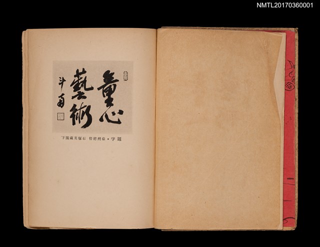 主要名稱：童謠傑作選集/叢書名(號)：臺灣兒童文庫圖檔，第4張，共18張