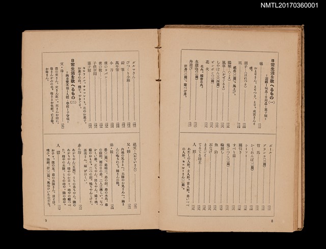 主要名稱：童謠傑作選集/叢書名(號)：臺灣兒童文庫圖檔，第9張，共18張