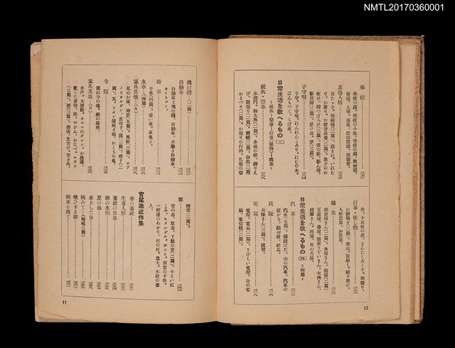 主要名稱：童謠傑作選集/叢書名(號)：臺灣兒童文庫圖檔，第10張，共18張