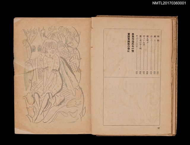 主要名稱：童謠傑作選集/叢書名(號)：臺灣兒童文庫圖檔，第11張，共18張