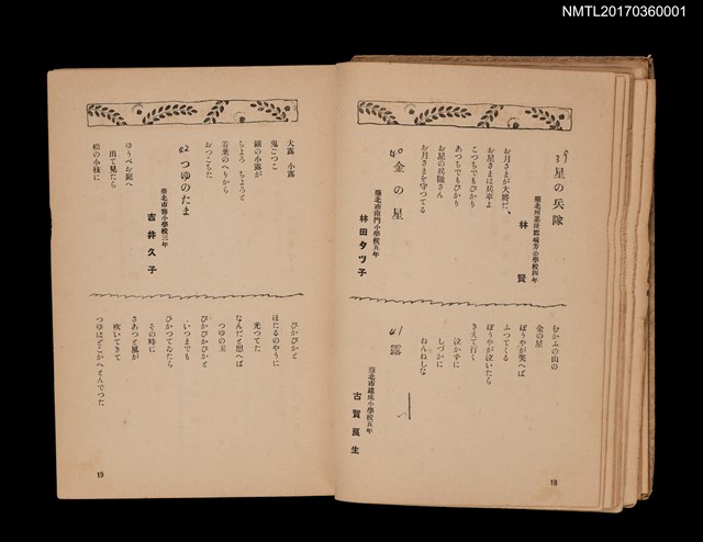 主要名稱：童謠傑作選集/叢書名(號)：臺灣兒童文庫圖檔，第15張，共18張
