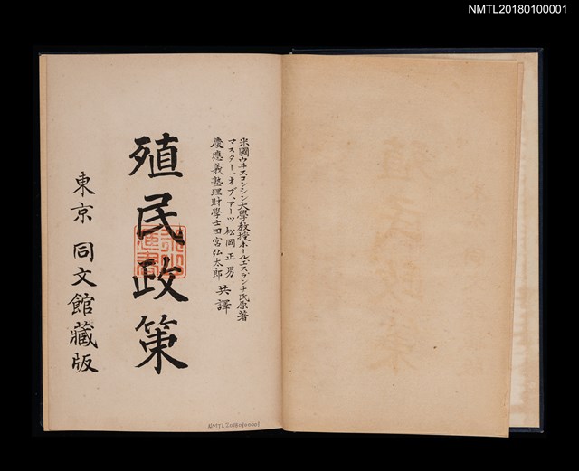 主要名稱：殖民政策圖檔，第2張，共9張