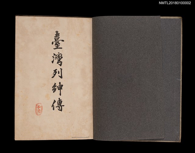 主要名稱：臺灣列紳傳圖檔，第3張，共15張