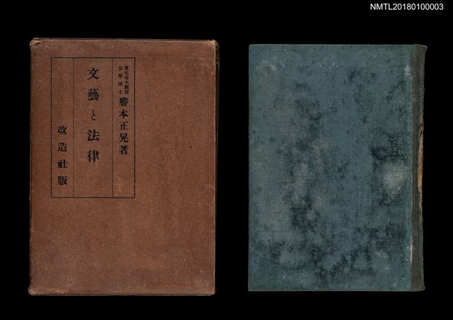 主要名稱：文藝と法律圖檔，第1張，共10張