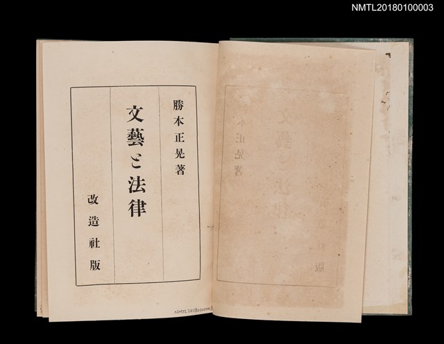 主要名稱：文藝と法律圖檔，第3張，共10張