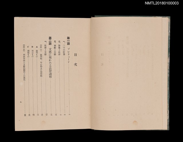 主要名稱：文藝と法律圖檔，第4張，共10張