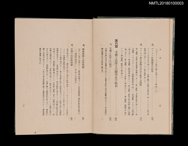 主要名稱：文藝と法律圖檔，第8張，共10張