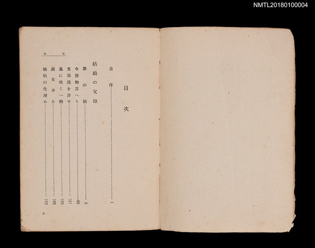 主要名稱：姑娘の父母––崇貞ローマンス（殘本）圖檔，第2張，共5張