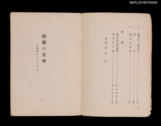 主要名稱：姑娘の父母––崇貞ローマンス（殘本）圖檔，第3張，共5張