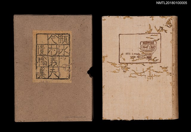 主要名稱：今村義夫遺稿集圖檔，第1張，共15張