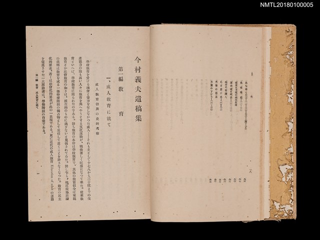 主要名稱：今村義夫遺稿集圖檔，第13張，共15張