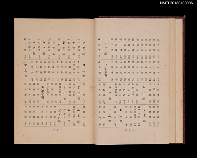 主要名稱：南進日本之第一線に起つ 新臺灣之人物圖檔，第7張，共12張