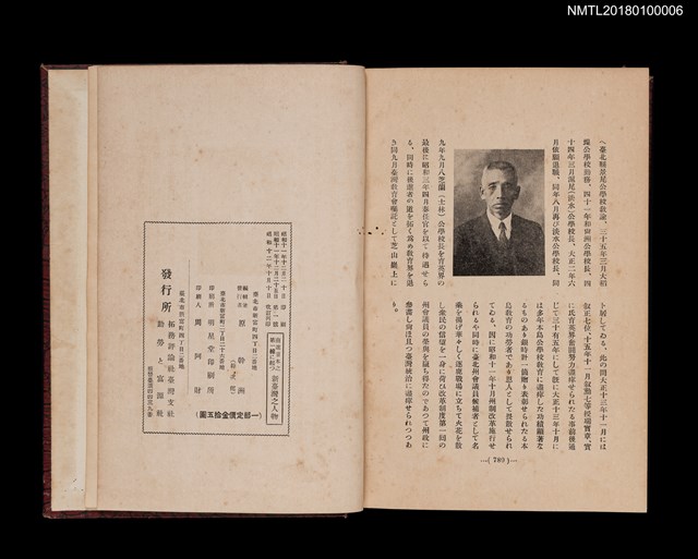 主要名稱：南進日本之第一線に起つ 新臺灣之人物圖檔，第12張，共12張