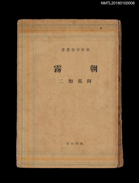 主要名稱：朝霧（殘本）圖檔，第1張，共2張