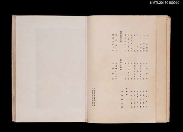 主要名稱：宮本三郎南方從軍畫集圖檔，第3張，共5張