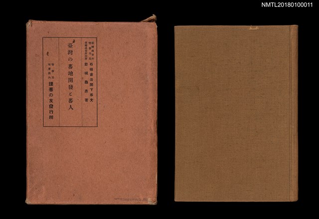 主要名稱：臺灣の蕃地開發と蕃人圖檔，第1張，共11張