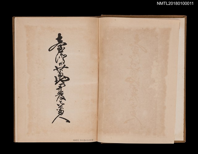 主要名稱：臺灣の蕃地開發と蕃人圖檔，第3張，共11張