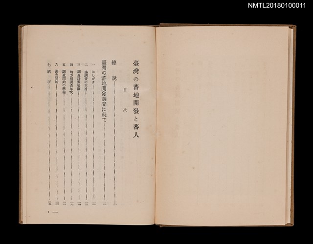 主要名稱：臺灣の蕃地開發と蕃人圖檔，第4張，共11張