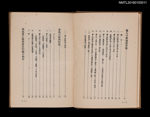 主要名稱：臺灣の蕃地開發と蕃人圖檔，第5張，共11張