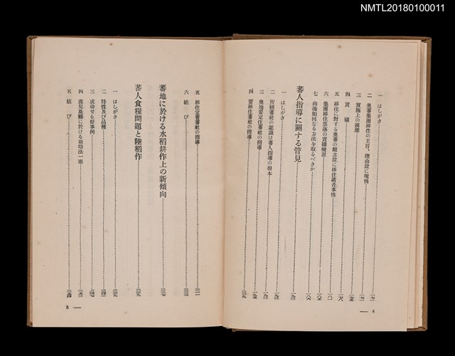 主要名稱：臺灣の蕃地開發と蕃人圖檔，第6張，共11張