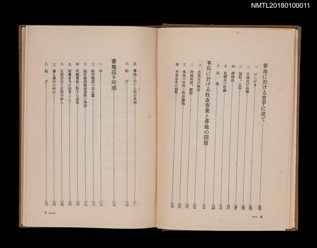 主要名稱：臺灣の蕃地開發と蕃人圖檔，第7張，共11張