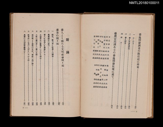 主要名稱：臺灣の蕃地開發と蕃人圖檔，第8張，共11張