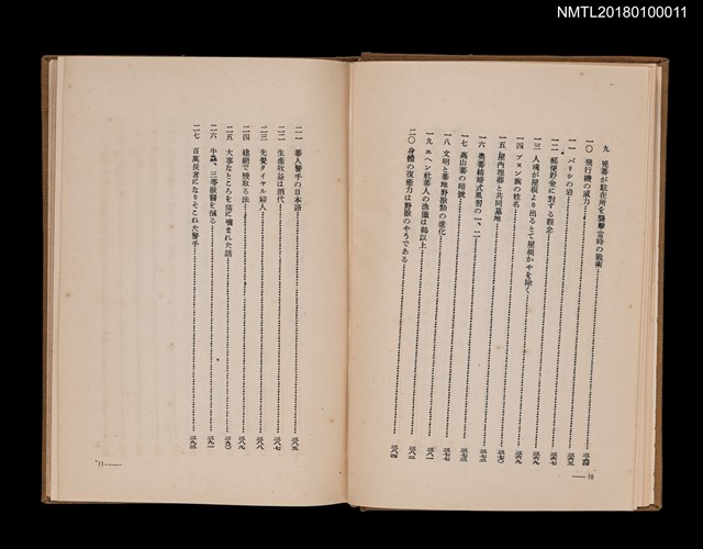 主要名稱：臺灣の蕃地開發と蕃人圖檔，第9張，共11張