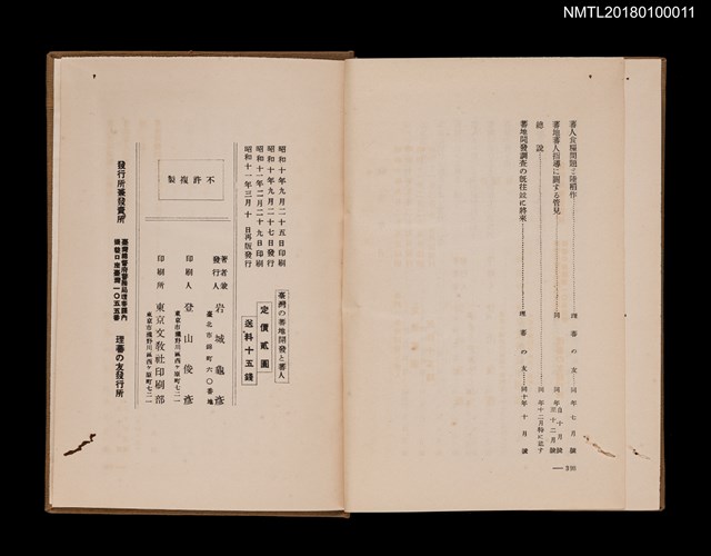 主要名稱：臺灣の蕃地開發と蕃人圖檔，第10張，共11張