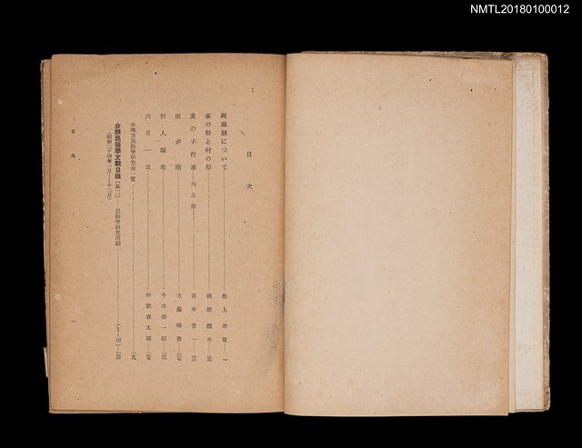 主要名稱：民俗學研究 第二輯圖檔，第2張，共3張