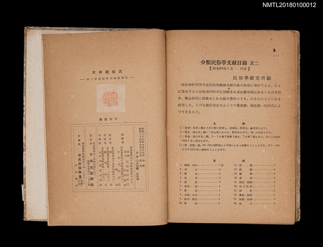 主要名稱：民俗學研究 第二輯圖檔，第3張，共3張