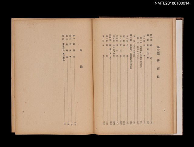 主要名稱：南支那綜覽圖檔，第12張，共13張