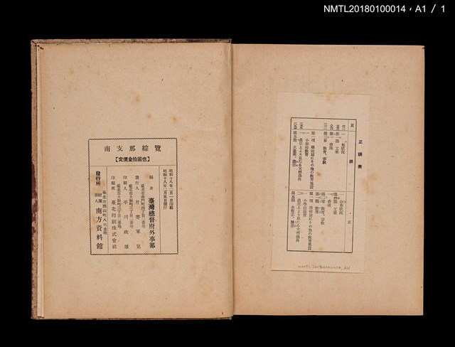 主要名稱：南支那綜覽圖檔，第13張，共13張