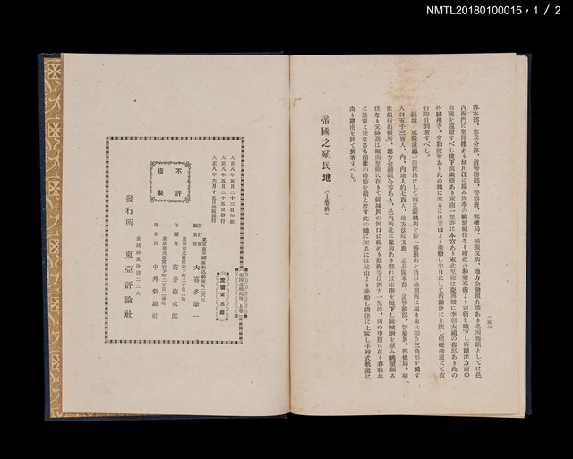 主要名稱：帝國之殖民地（上、下）圖檔，第9張，共17張