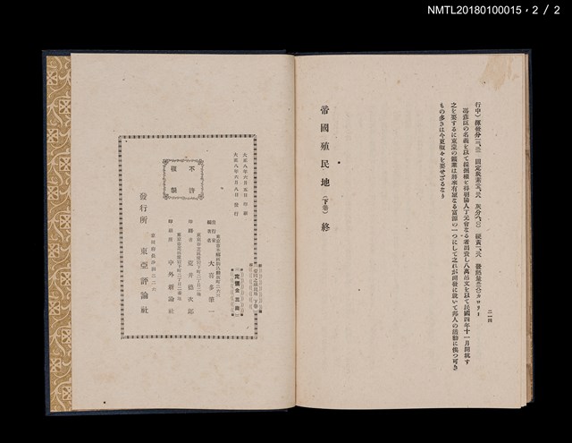 主要名稱：帝國之殖民地（上、下）圖檔，第17張，共17張