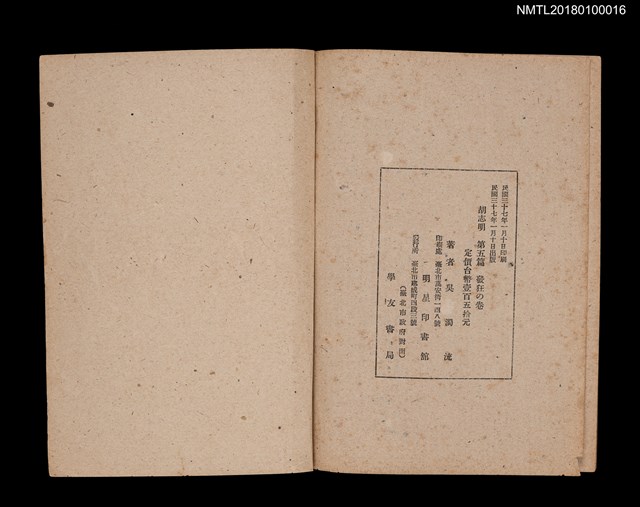 主要名稱：胡志明 第五篇 發狂の卷圖檔，第2張，共2張