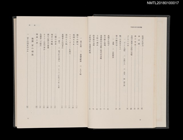 主要名稱：江原萬里全集 第一卷圖檔，第7張，共11張