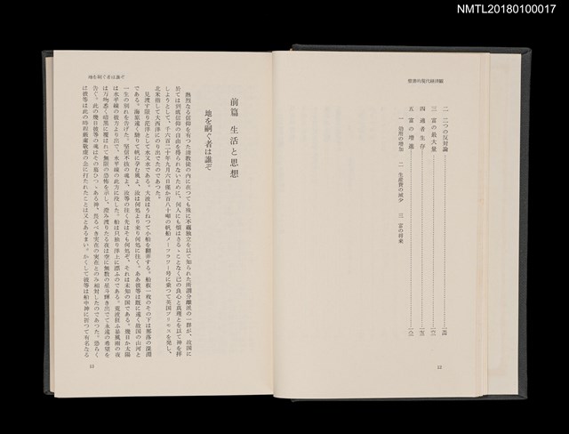 主要名稱：江原萬里全集 第一卷圖檔，第8張，共11張
