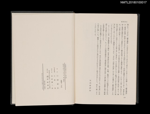主要名稱：江原萬里全集 第一卷圖檔，第9張，共11張