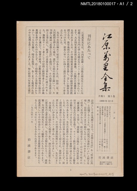 主要名稱：江原萬里全集 第一卷圖檔，第10張，共11張