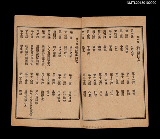 主要名稱：六百字編通俗教育讀本 第四種正俗 第五種愛國 第六種地文圖檔，第2張，共4張