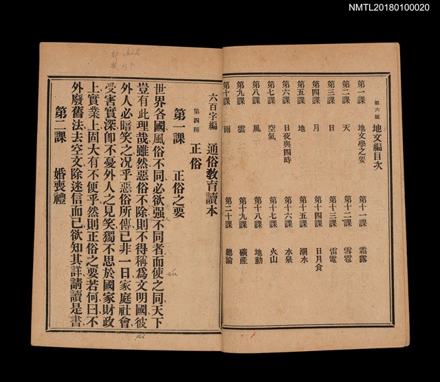 主要名稱：六百字編通俗教育讀本 第四種正俗 第五種愛國 第六種地文圖檔，第3張，共4張